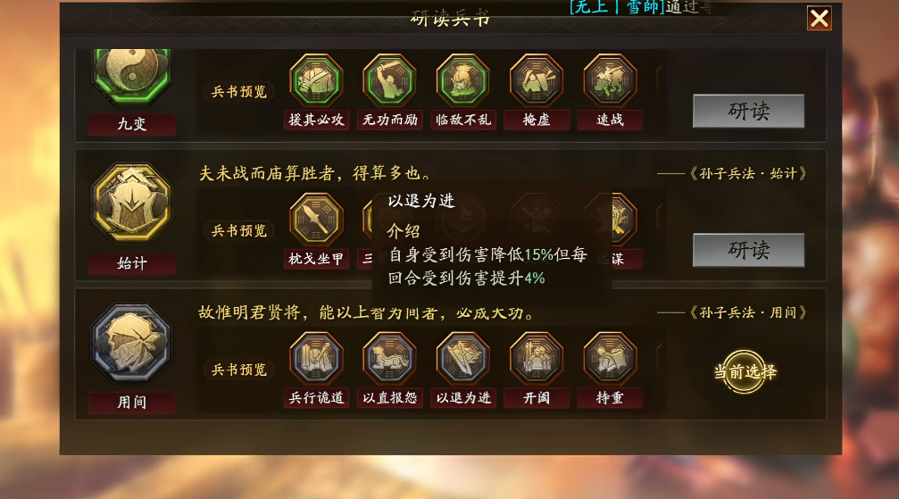 三国志战略版马腾兵书怎么选择