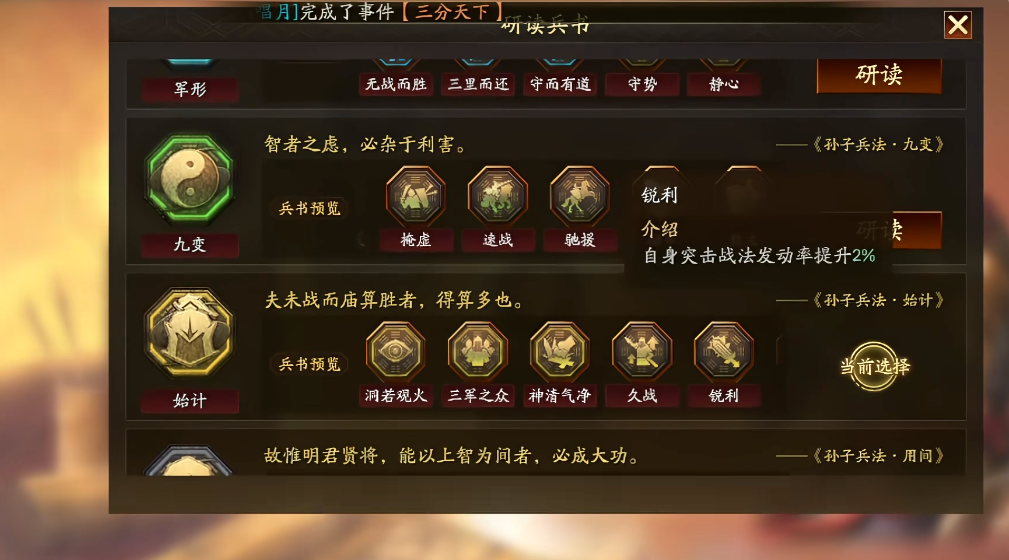 三国志战略版马腾兵书怎么选择