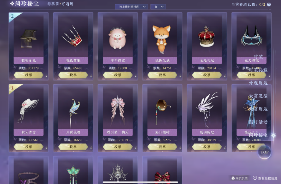 逆水寒手游绮珍秘宝是什么