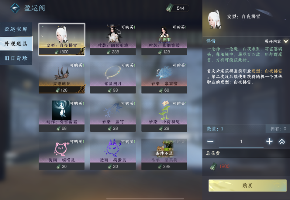 逆水寒手游白夜拂雪有哪些获取途径