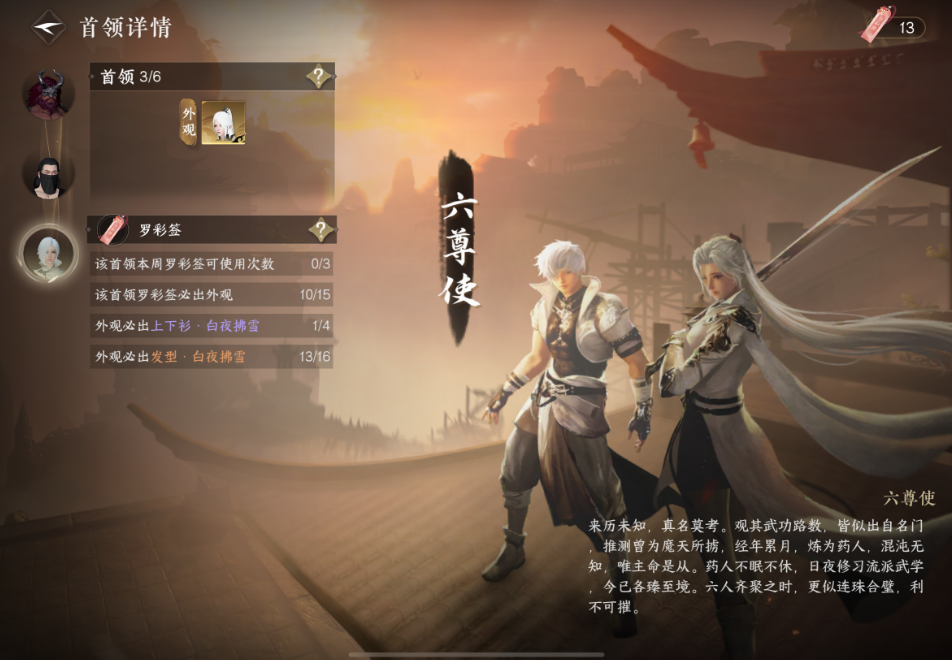 逆水寒手游白夜拂雪有哪些获取途径