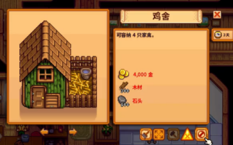 星露谷物语怎么养鸡