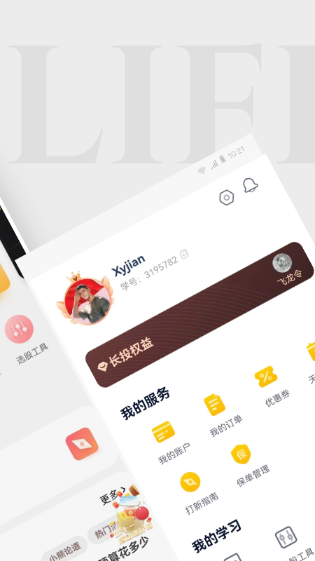 长投学堂截图5