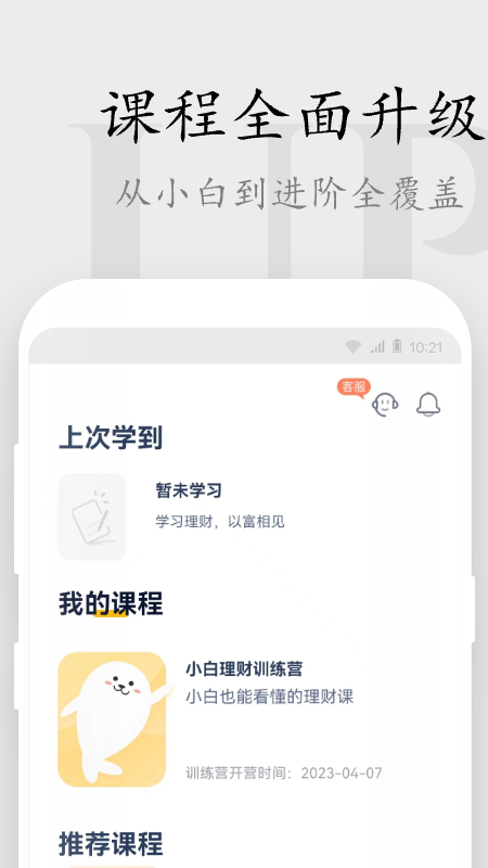 长投学堂截图2