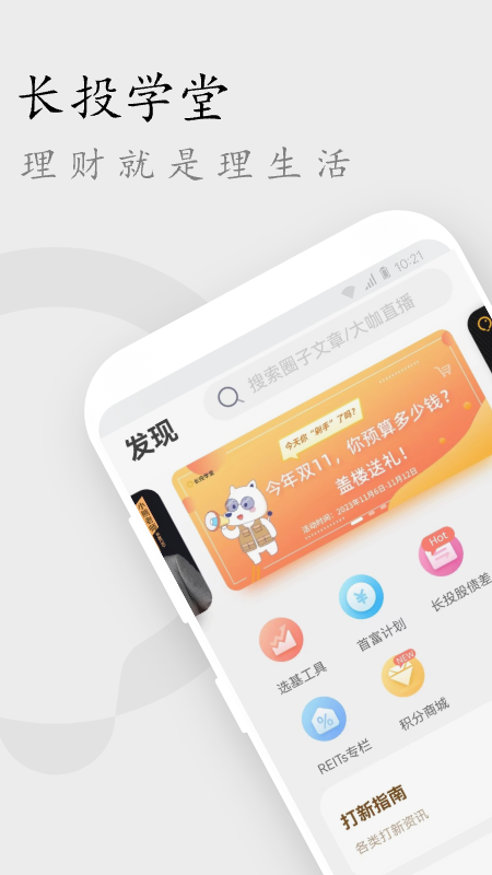 长投学堂截图3