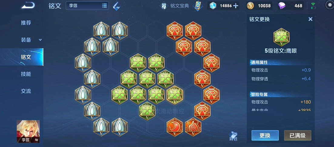 王者荣耀光信出装铭文有哪些推荐