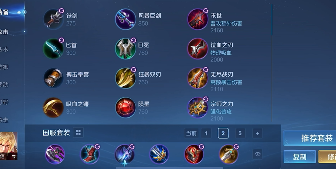 王者荣耀光信出装铭文有哪些推荐