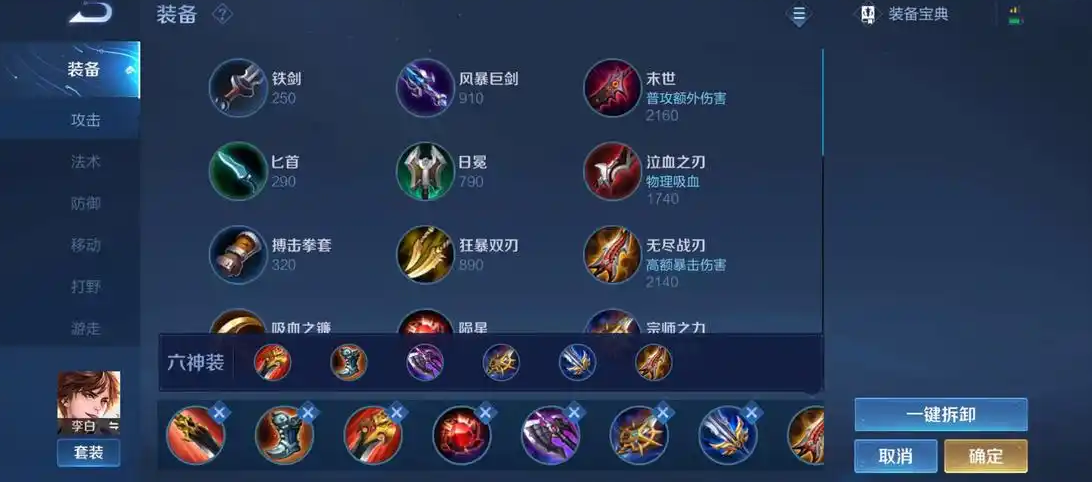 王者荣耀李白出装打野是什么