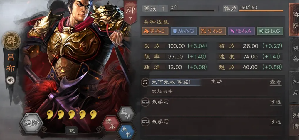 三国志战略版吕布怎么练