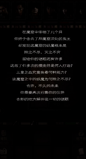 长生劫魔窟第二层怎么进