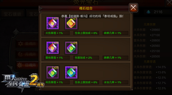 全民奇迹荧石怎么加