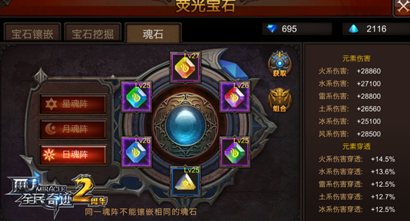 全民奇迹荧石怎么加