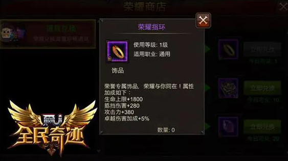 全民奇迹饰品怎么升级