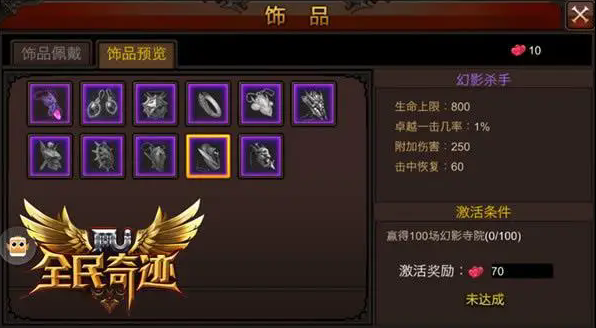 全民奇迹饰品怎么升级