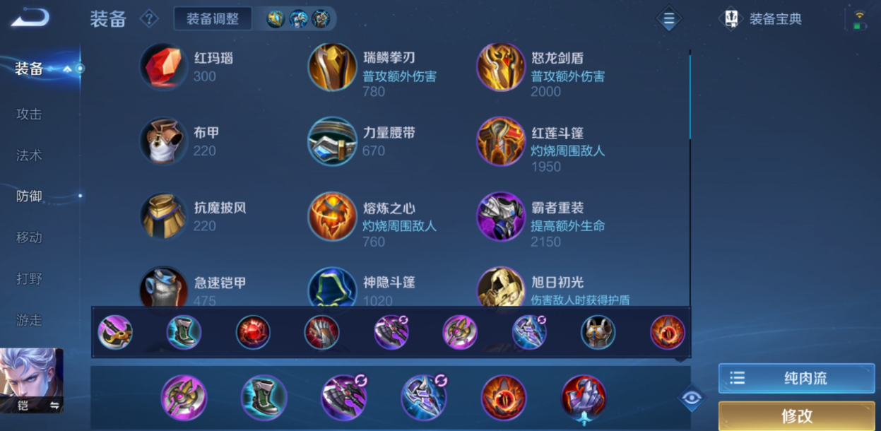 王者荣耀凯怎么出装肉装