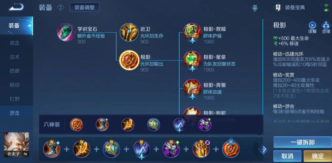 王者荣耀老夫子出装最新是什么