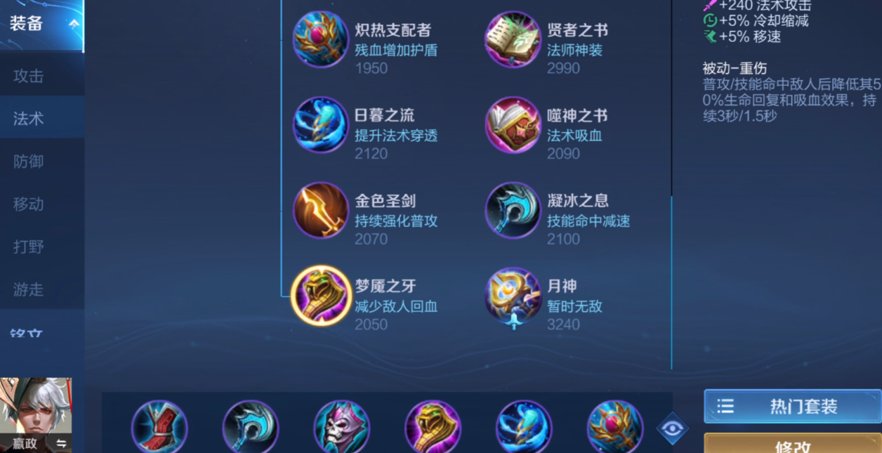 王者荣耀赢政有什么暴力出装