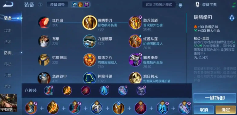 王者荣耀马可暴伤最新出装是什么