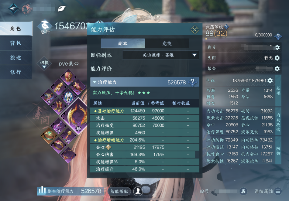 逆水寒手游角色面板怎么看