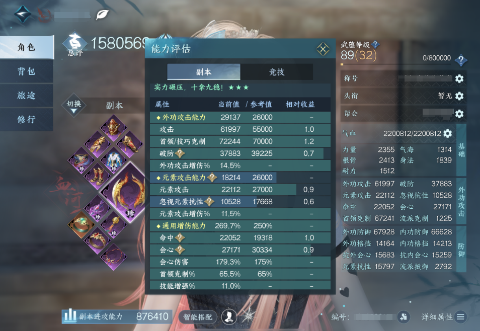 逆水寒手游角色面板怎么看