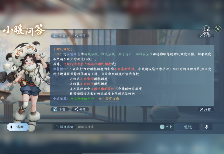 逆水寒手游赠礼额度是什么