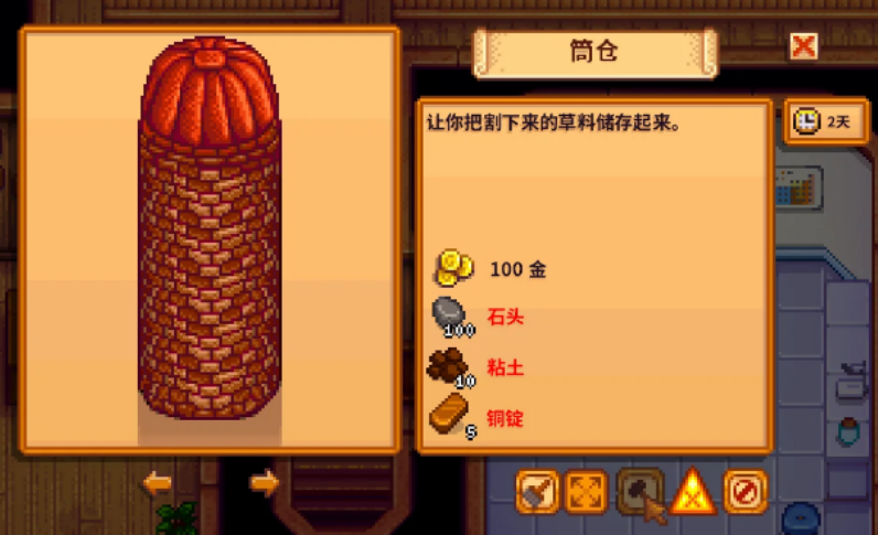 星露谷物语筒仓有什么用