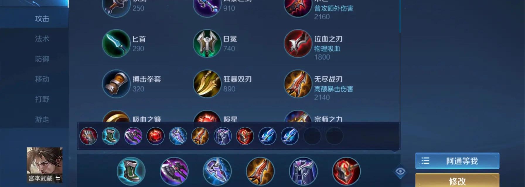 王者荣耀宫本边野怎么出装