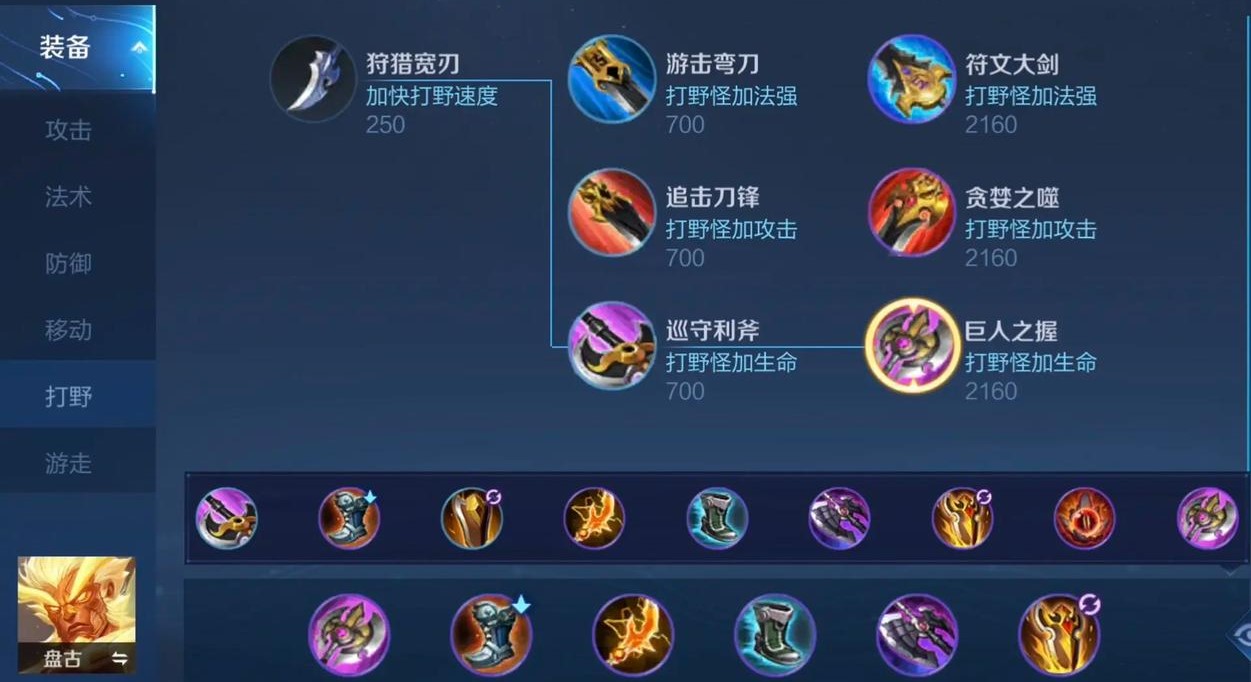 王者荣耀盘古打貂蝉出装怎么出