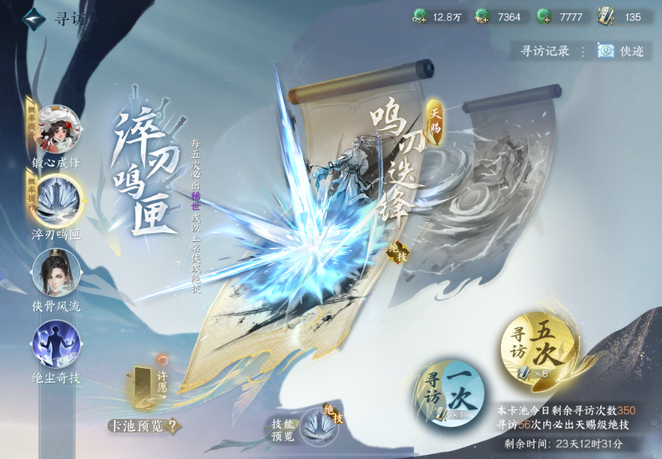 逆水寒手游绝技抽取规则是什么