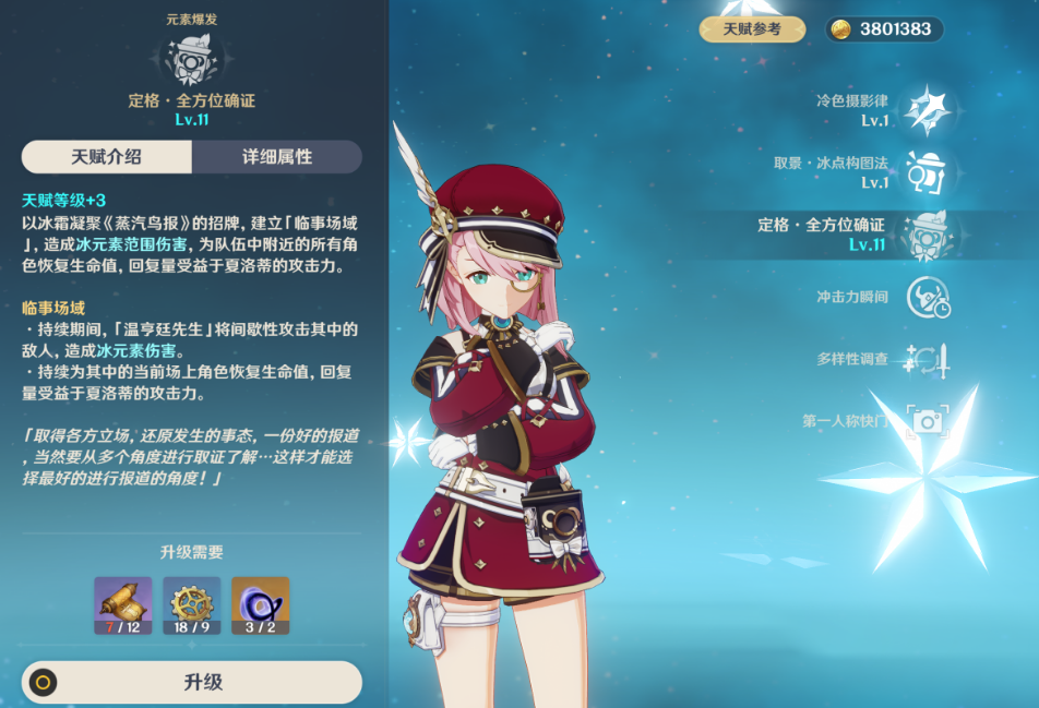 原神夏洛蒂怎么玩