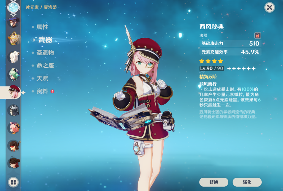 原神夏洛蒂怎么玩