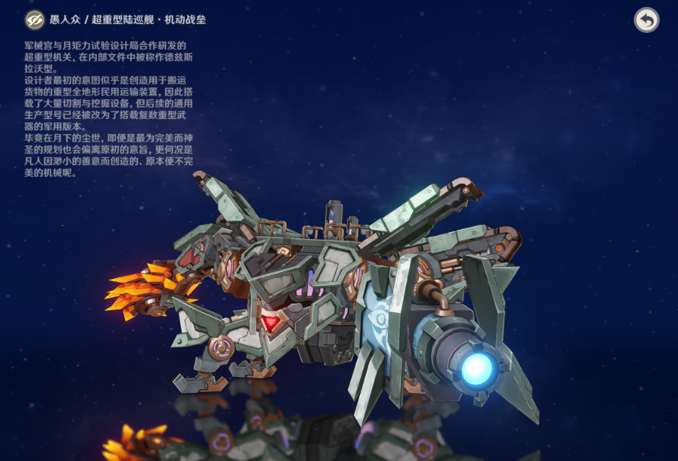 原神超重型巡陆舰机动战垒机制是什么