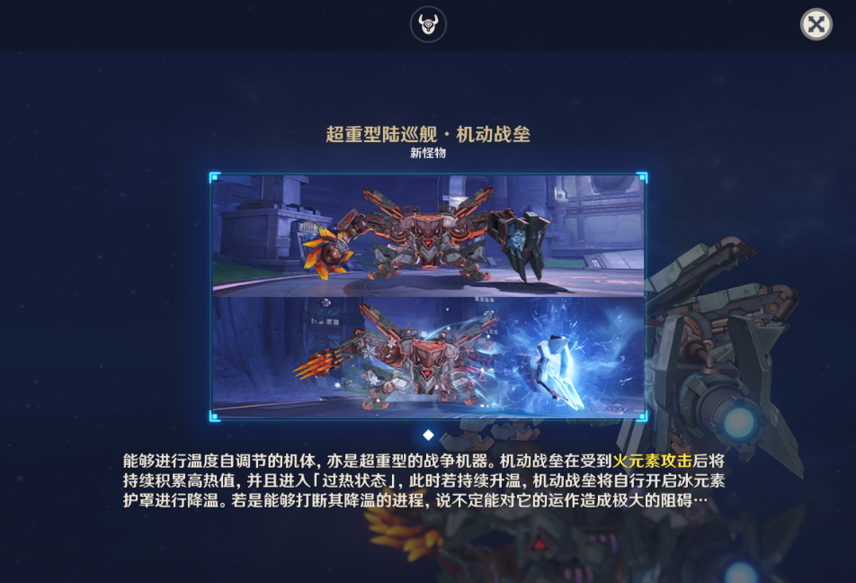 原神超重型巡陆舰机动战垒机制是什么