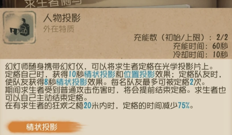 第五人格幻灯师技能怎么用