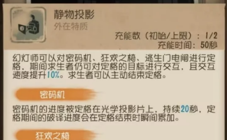 第五人格幻灯师技能怎么用