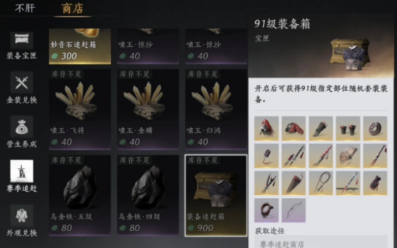 燕云十六声每周商店必清有哪些内容