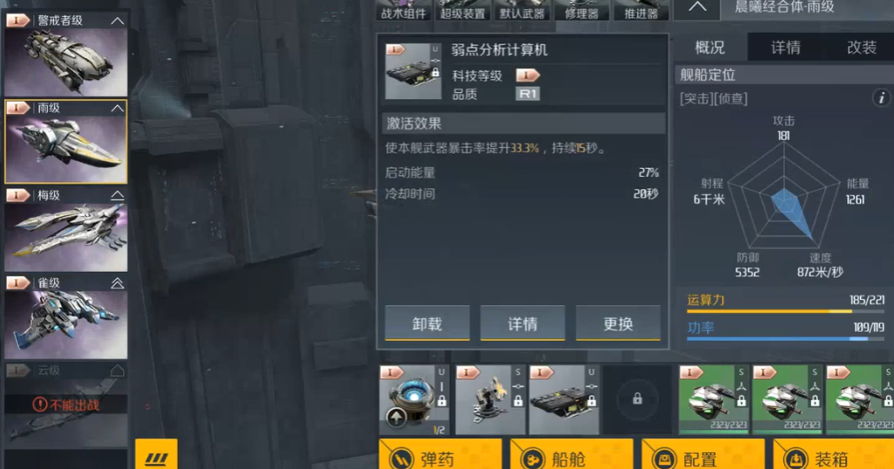 第二银河特别行动哪个船厉害