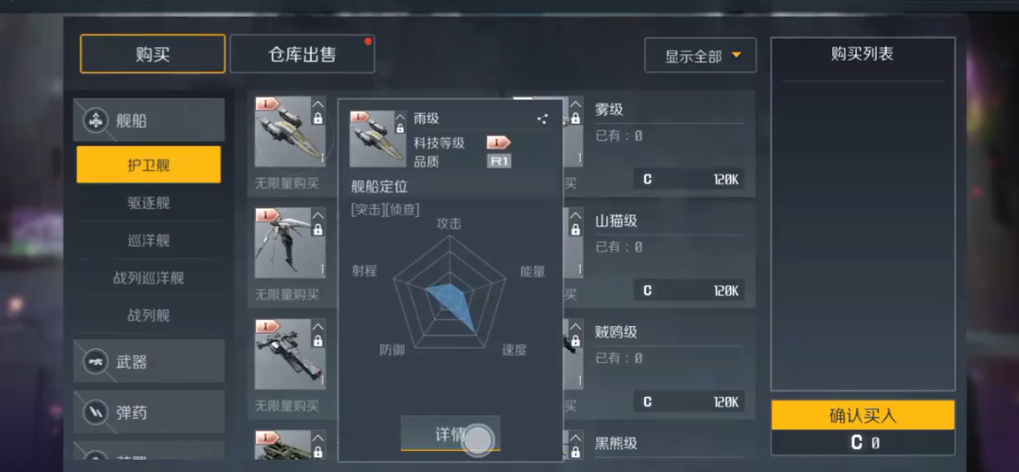 第二银河特别行动哪个船厉害