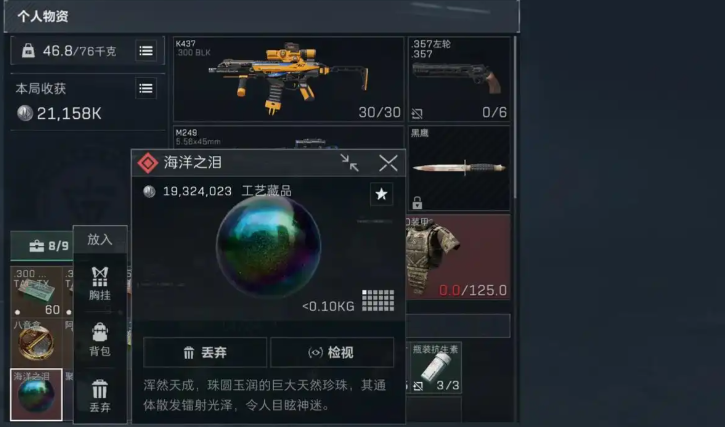 三角洲行动捡什么物资