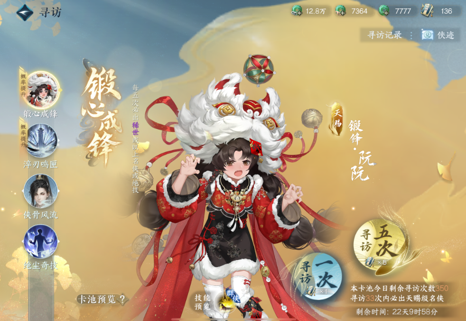 逆水寒手游群侠技能在哪获得