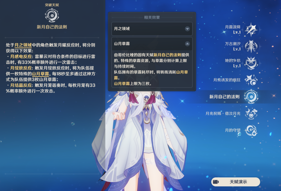 原神少女机制是什么