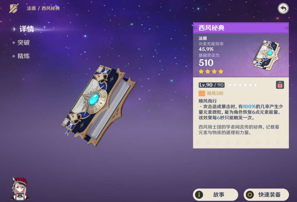 原神少女武器怎么选