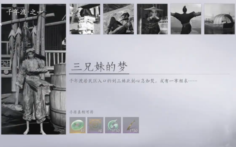 燕云十六声三兄妹的梦任务流程是什么