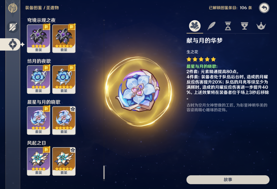 原神少女圣遗物怎么选