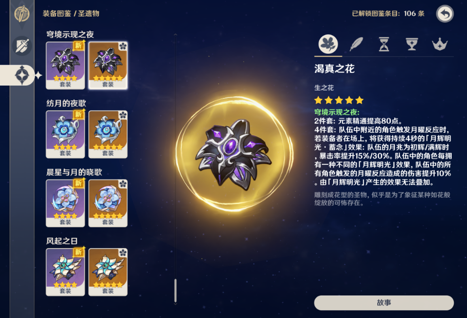 原神少女圣遗物怎么选