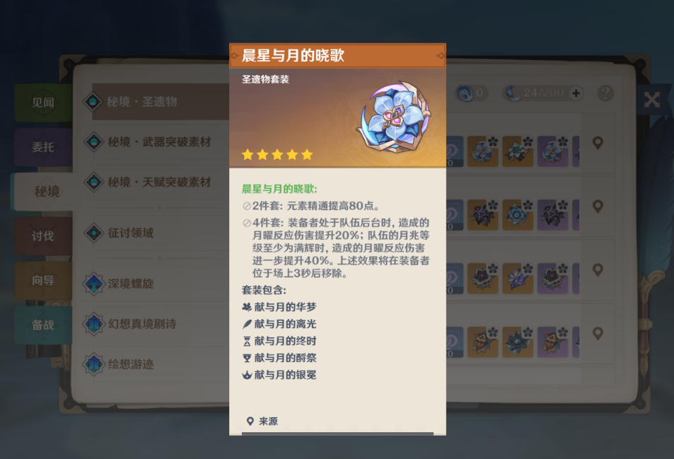 原神伊涅芙带哪套圣遗物