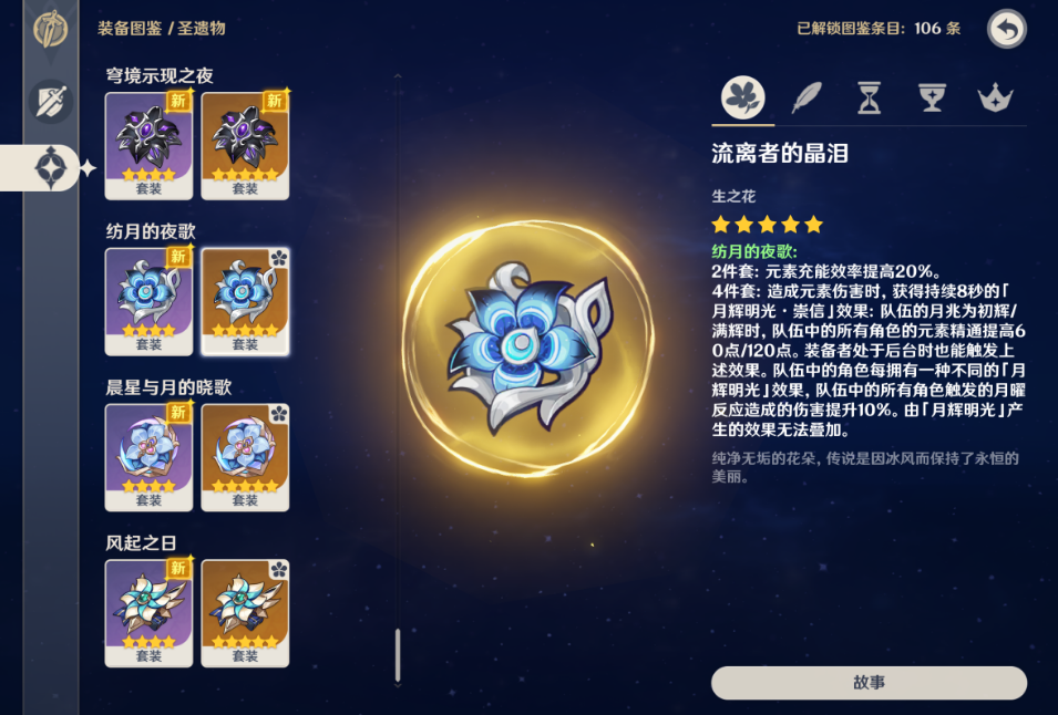 原神少女圣遗物怎么选