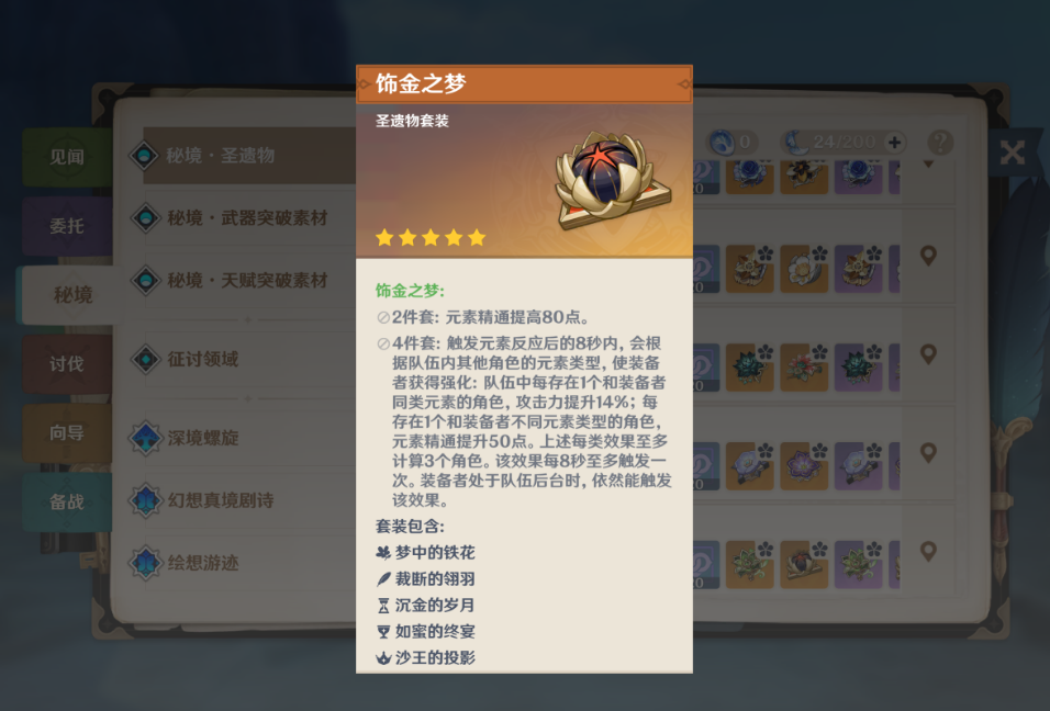 原神伊涅芙带哪套圣遗物