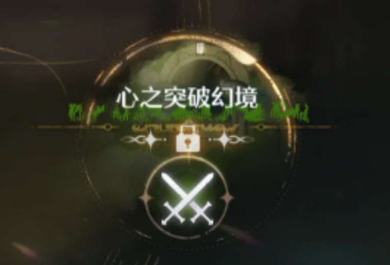 无限暖暖幻境挑战优先打什么