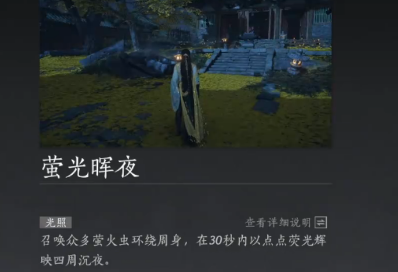 燕云十六声萤火微微烛光焕焕如何完成 燕云十六声萤火微微烛光焕焕如何完成